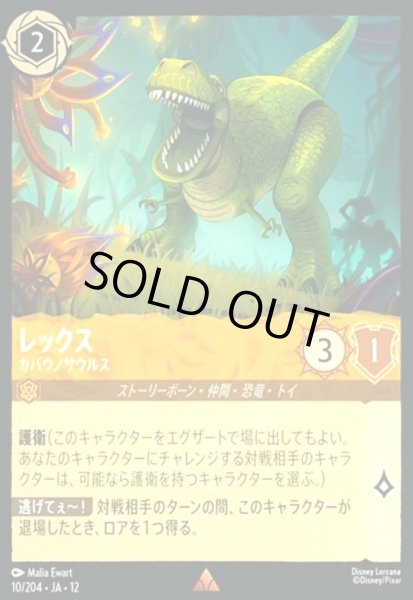 画像1: レックス - カバウノサウルス(ホイル)(レア)(10/204) (1)