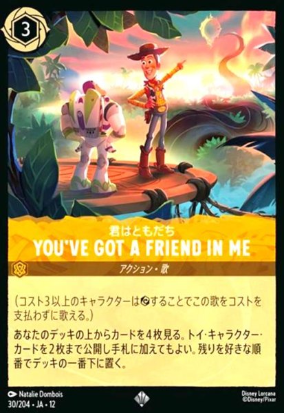 画像1: YOU'VE GOT A FRIEND IN ME - 君はともだち(ホイル)(スーパーレア)(30/204) (1)