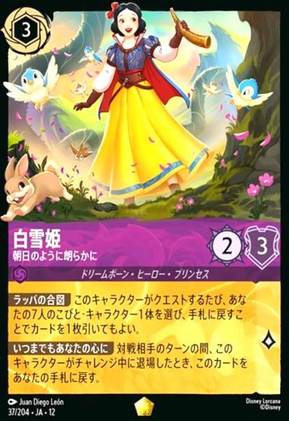 画像1: 白雪姫 - 朝日のように朗らかに(ホイル)(レジェンダリー)(37/204) (1)