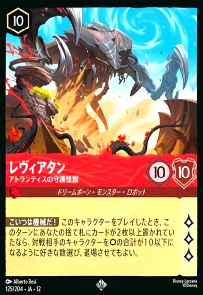 画像1: レヴィアタン - アトランティスの守護怪獣(ホイル)(スーパーレア)(125/204) (1)