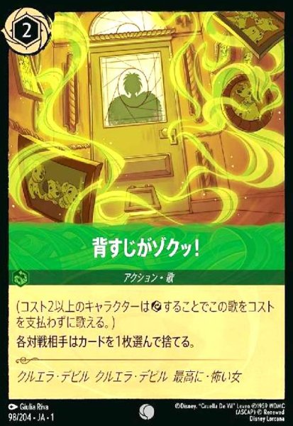画像1: 背すじがゾクッ!(コモン/Foil)(98/204) (1)