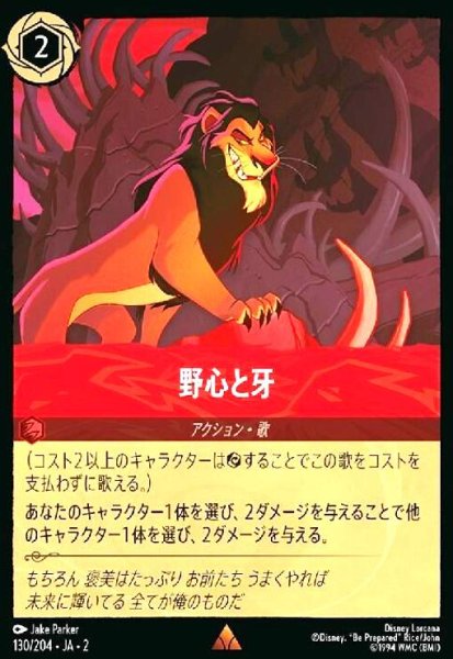 画像1: 野心と牙(レア)(130/204) (1)