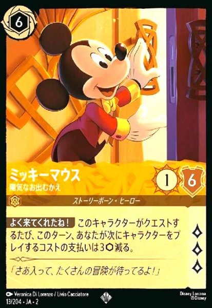 画像1: ミッキーマウス - 陽気なお出むかえ(スーパーレア/Foil)(13/204) (1)