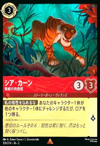 画像1: シア・カーン - 脅威の肉食獣(レア/Foil)(126/204) (1)