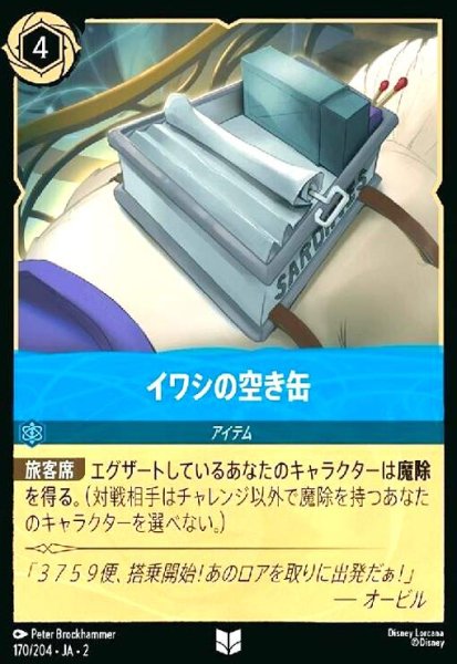 画像1: イワシの空き缶(アンコモン/Foil)(170/204) (1)