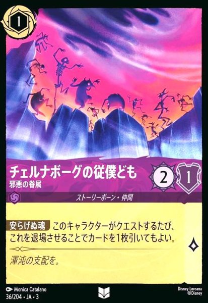 画像1: チェルナボーグの従僕ども - 邪悪の眷属(アンコモン)(36/204) (1)