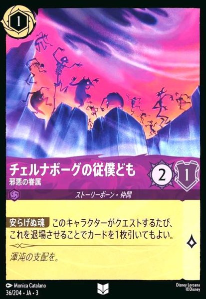 画像1: チェルナボーグの従僕ども - 邪悪の眷属(アンコモン/Foil)(36/204) (1)