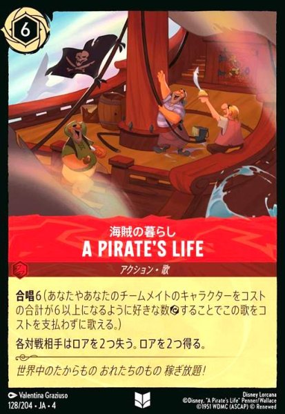 画像1: A PIRATE'S LIFE - 海賊の暮らし(アンコモン)(128/204) (1)