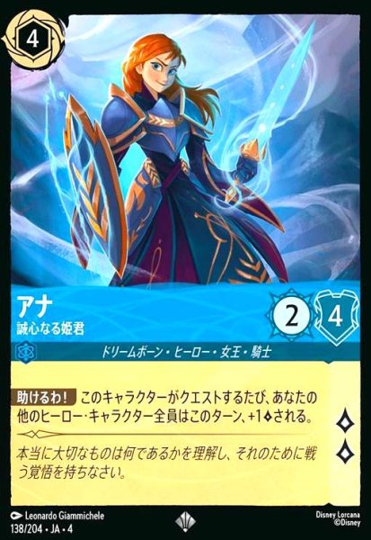 画像1: アナ - 誠心なる姫君(スーパーレア/Foil)(138/204) (1)