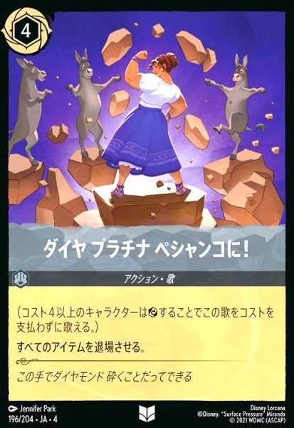 画像1: ダイヤ プラチナ ペシャンコに!(アンコモン/Foil)(196/204) (1)