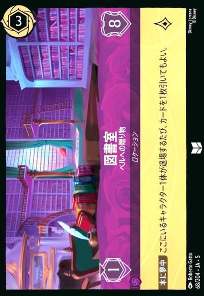 画像1: 図書室 - ベルヘの贈り物(アンコモン)(68/204) (1)