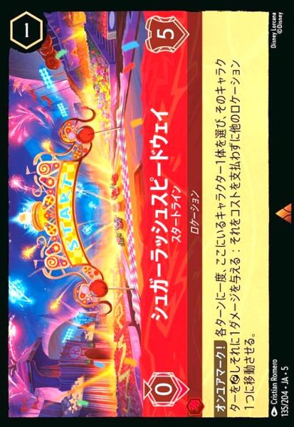 画像1: シュガーラッシュスピードウェイ - スタートライン(レア)(135/204) (1)