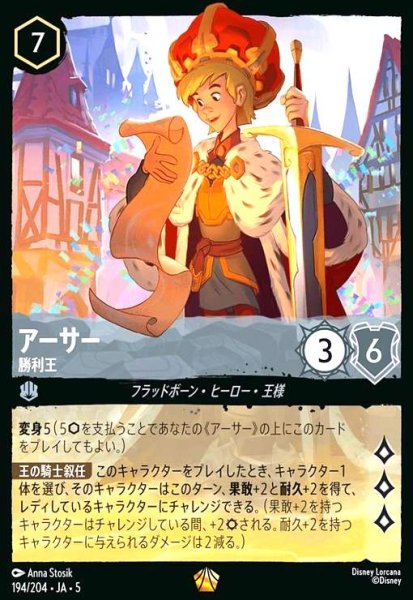 画像1: アーサー - 勝利王(レジェンダリー/Foil)(194/204) (1)