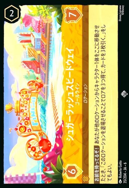 画像1: シュガーラッシュスピードウェイ - ゴールライン(スーパーレア)(35/204) (1)