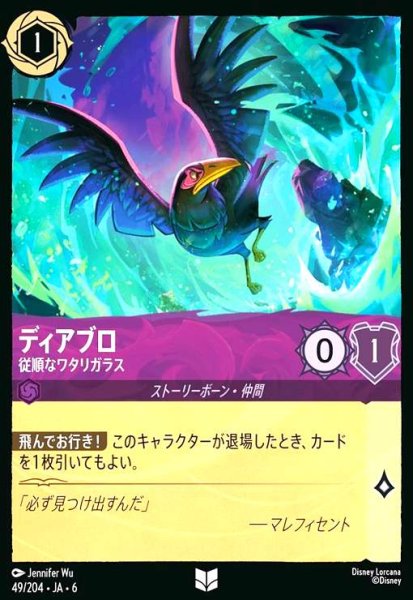 画像1: ディアブロ - 従順なワタリガラス(アンコモン)(49/204) (1)