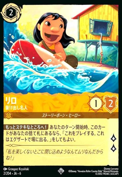 画像1: リロ - 抜け出し名人(スーパーレア/Foil)(2/204) (1)