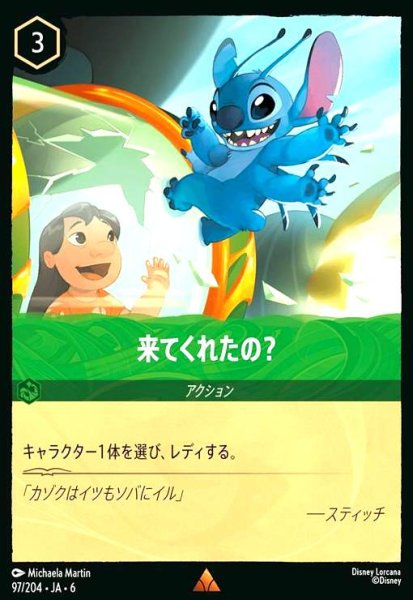 画像1: 来てくれたの?(レア/Foil)(97/204) (1)