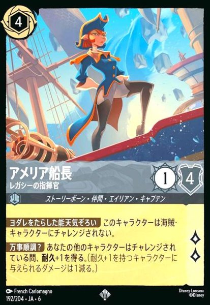 画像1: アメリア船長 - レガシーの指揮官(スーパーレア/Foil)(192/204) (1)