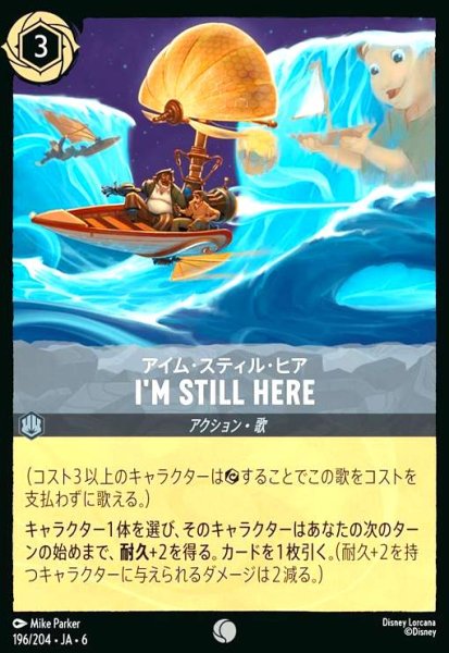 画像1: I'm Still Here - アイム・スティル・ヒア(コモン/Foil)(196/204) (1)