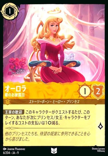 画像1: オーロラ - 姫のお披露目(アンコモン)(006/204) (1)