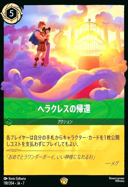 画像1: ヘラクレスの帰還(レジェンダリー)(118/204) (1)