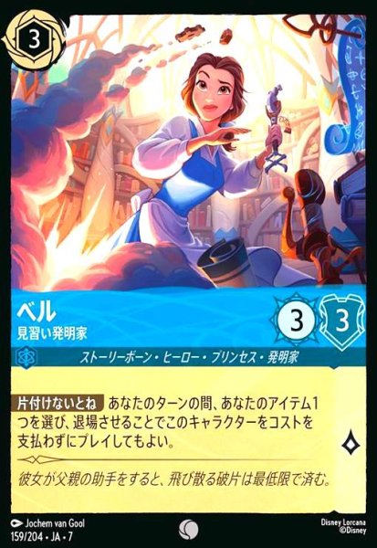 画像1: ベル - 見習い発明家(コモン)(159/204) (1)