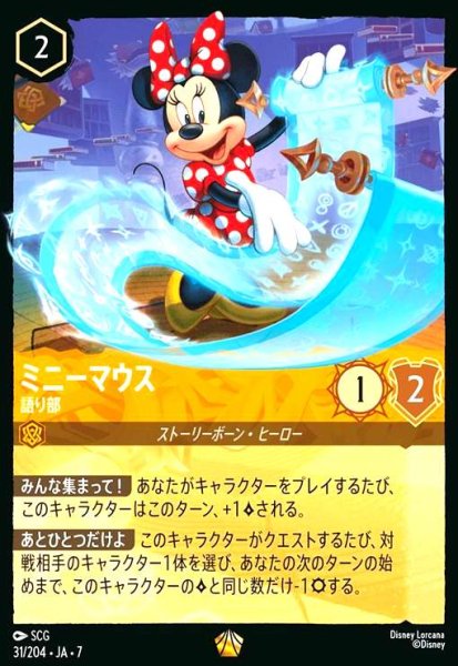 画像1: ミニーマウス - 語り部(レジェンダリー/Foil)(031/204) (1)