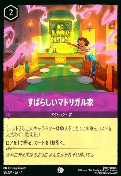 画像1: すばらしいマドリガル家(コモン/Foil)(081/204) (1)