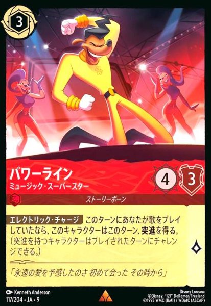 画像1: パワーライン - ミュージック・スーパースター(レア/Foil)(117/204) (1)