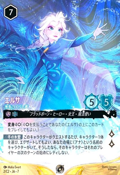 画像1: エルサ - 氷をつくりし者(プロモ/Foil)(ホイル/イラスト違い版)(2/C2) (1)