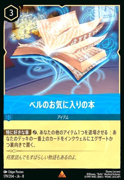 画像1: ベルのお気に入りの本(レア)(179/204) (1)