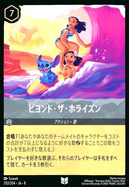 画像1: ビヨンド・ザ・ホライズン(アンコモン/Foil)(202/204) (1)