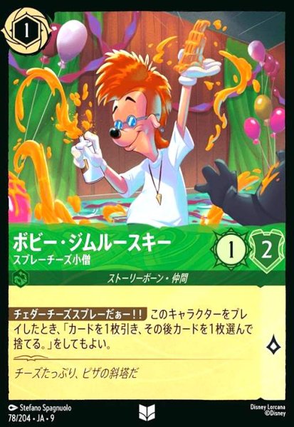 画像1: ボビー・ジムルースキー-スプレーチーズ小僧(アンコモン/Foil)(078/204) (1)