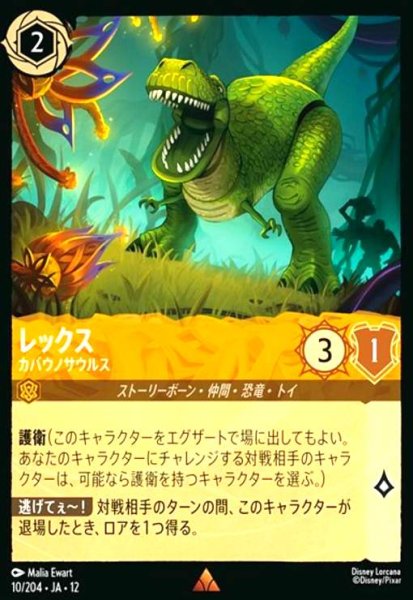画像1: レックス - カバウノサウルス(レア)(10/204) (1)