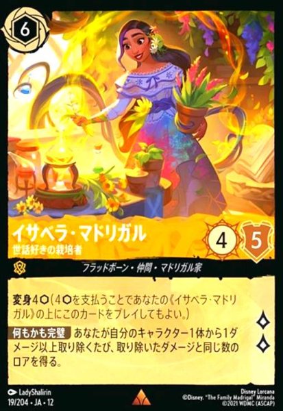 画像1: イサベラ・マドリガル - 世話好きの栽培者(レア)(19/204) (1)