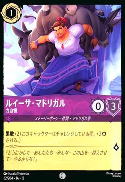 画像1: ルイーサ・マドリガル - 力自慢(コモン)(62/204) (1)
