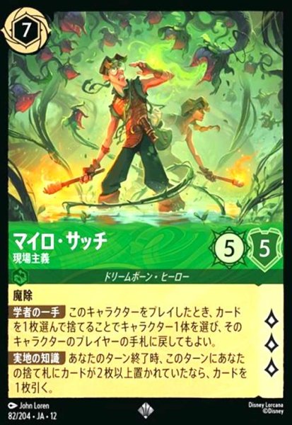 画像1: マイロ・サッチ - 現場主義(スーパーレア)(82/204) (1)