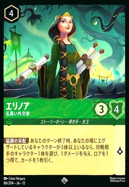 画像1: エリノア - 名高い外交家(スーパーレア/Foil)(86/204) (1)