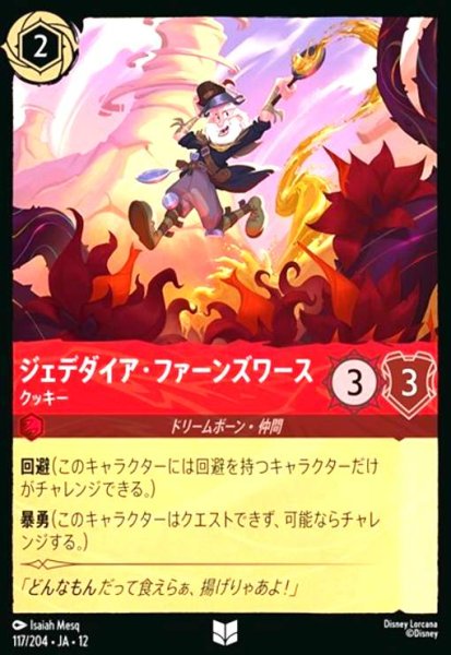 画像1: ジェデダイア・ファーンズワース - クッキー(アンコモン/Foil)(117/204) (1)