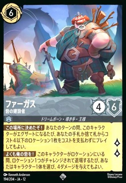 画像1: ファーガス - 砦の建設者(スーパーレア/Foil)(194/204) (1)