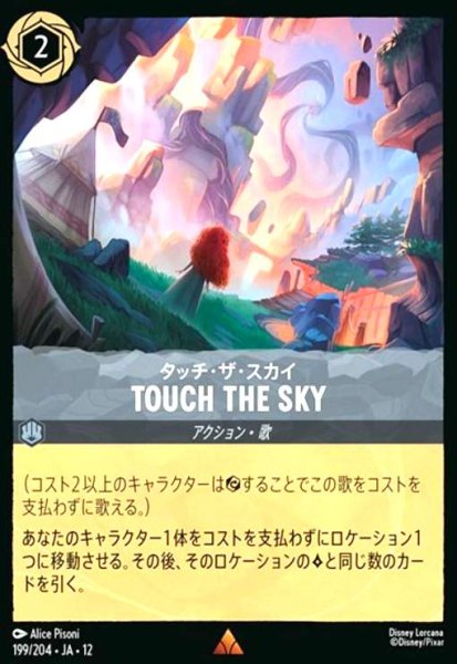 画像1: TOUCH THE SKY - タッチ・ザ・スカイ(レア/Foil)(199/204) (1)
