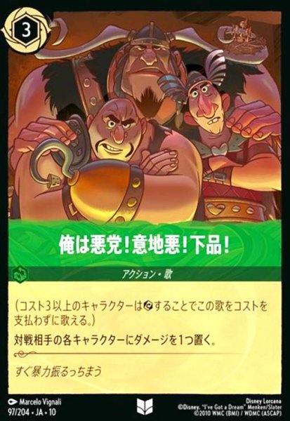画像1: 俺は悪党!意地悪!下品!(アンコモン)(97/204) (1)