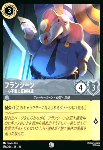 画像1: フランシーン - 一心不乱に証拠確認(コモン/Foil)(176/204) (1)