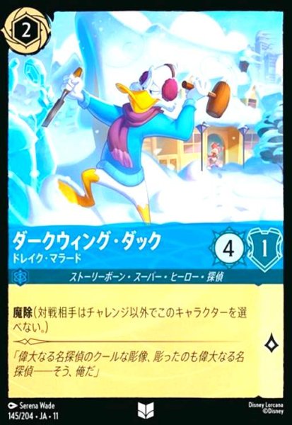 画像1: ダークウィング・ダック - ドレイク・マラード(アンコモン/Foil)(145/204) (1)