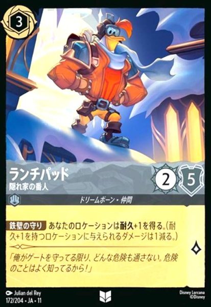 画像1: ランチパッド - 隠れ家の番人(アンコモン/Foil)(172/204) (1)