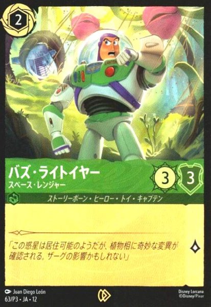 画像1: バズ・ライトイヤー - スペース・レンジャー(プロモ)(63/P3)(パークオリジナル仕様) (1)