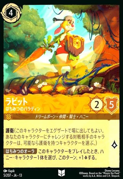 画像1: ラビット - はちみつのパラディン(アンコモン/Foil)(5/207) (1)