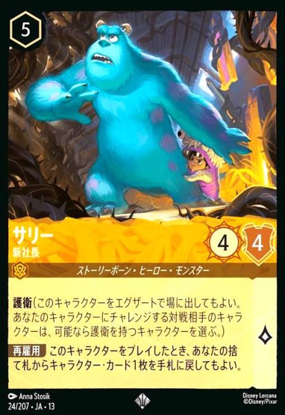 画像1: サリー - 新社長(スーパーレア/Foil)(24/207) (1)