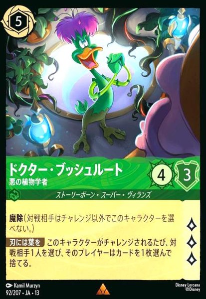 画像1: ドクター・ブッシュルート - 悪の植物学者(レア/Foil)(92/207) (1)