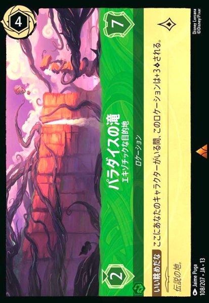 画像1: パラダイスの滝 - エキゾチックな目的地(レア/Foil)(108/207) (1)